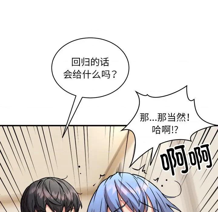 新都市外卖员 新都市外卖员-新都市外卖员 第46话 第112页