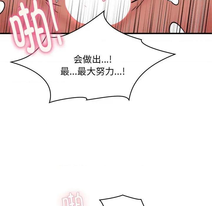 新都市外卖员 新都市外卖员-新都市外卖员 第46话 第118页