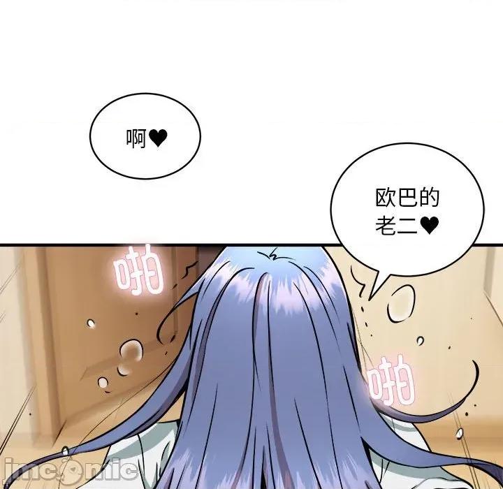 新都市外卖员 新都市外卖员-新都市外卖员 第46话 第120页