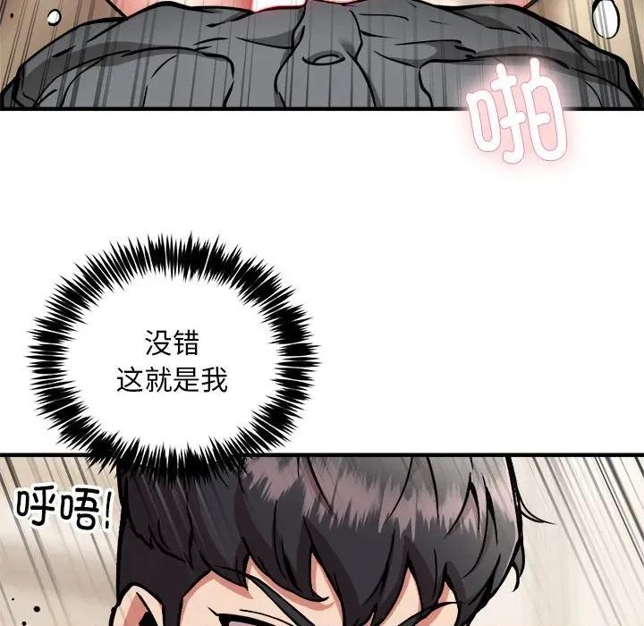 新都市外卖员 新都市外卖员-新都市外卖员 第46话 第122页