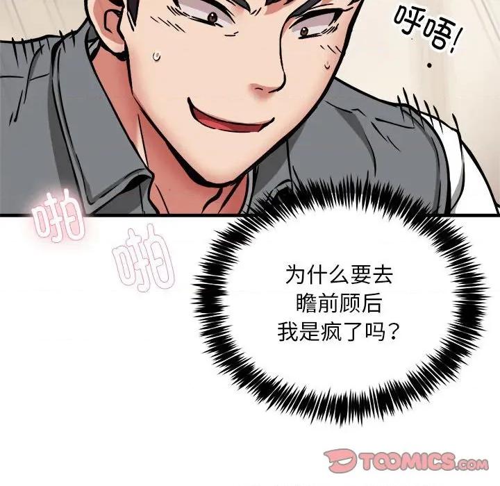 新都市外卖员 新都市外卖员-新都市外卖员 第46话 第123页