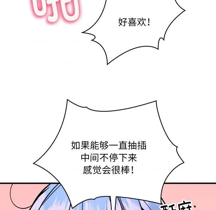 新都市外卖员 新都市外卖员-新都市外卖员 第46话 第126页