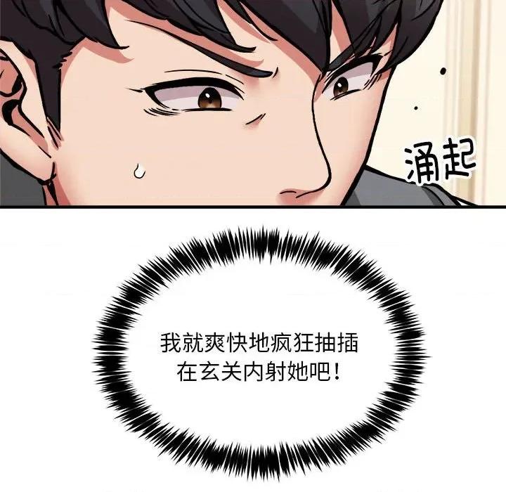 新都市外卖员 新都市外卖员-新都市外卖员 第46话 第131页