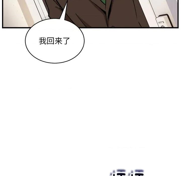 新都市外卖员 新都市外卖员-新都市外卖员 第46话 第139页
