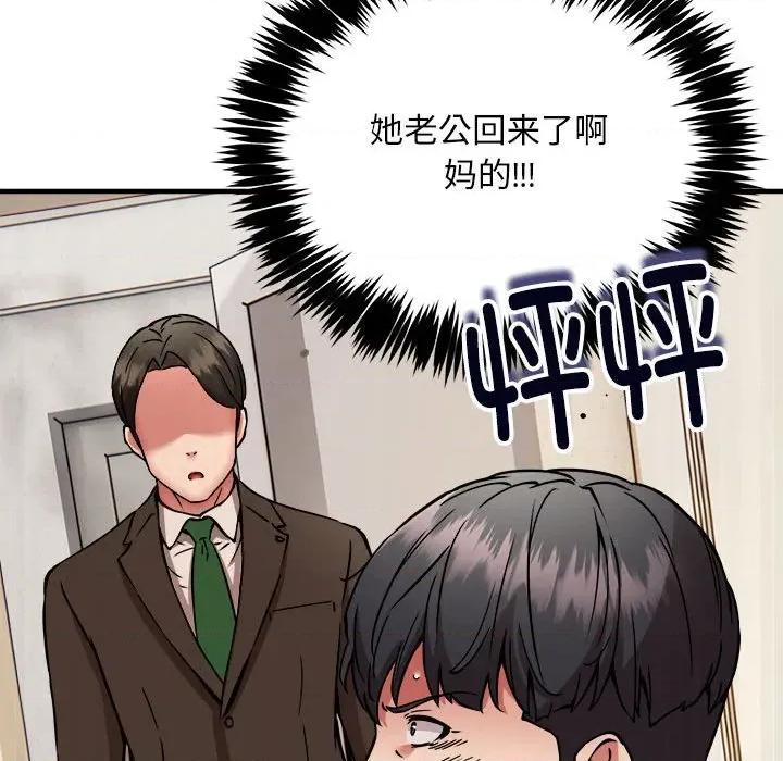 新都市外卖员 新都市外卖员-新都市外卖员 第46话 第143页