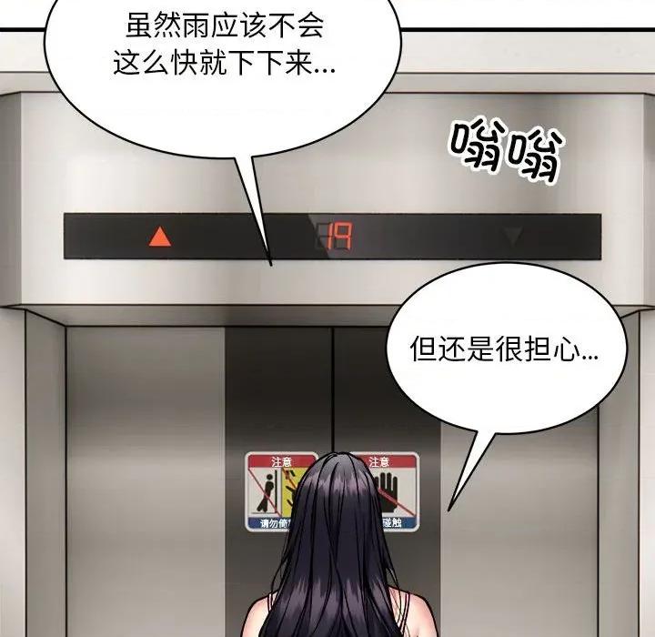 新都市外卖员 新都市外卖员-新都市外卖员 第47话 第18页