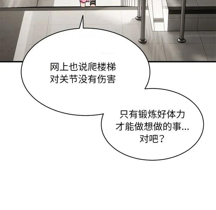 新都市外卖员 新都市外卖员-新都市外卖员 第47话 第24页