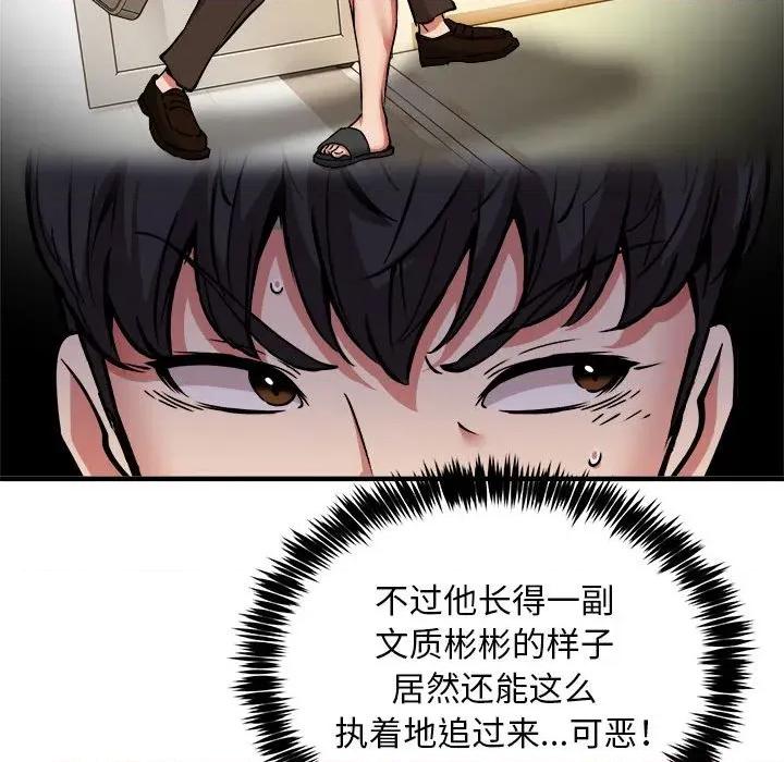 新都市外卖员 新都市外卖员-新都市外卖员 第47话 第37页