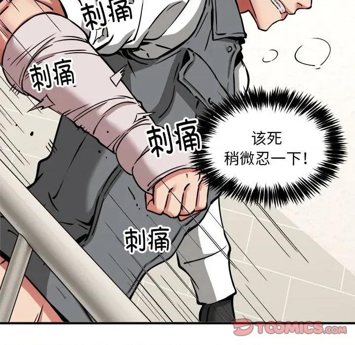 新都市外卖员 新都市外卖员-新都市外卖员 第47话 第39页
