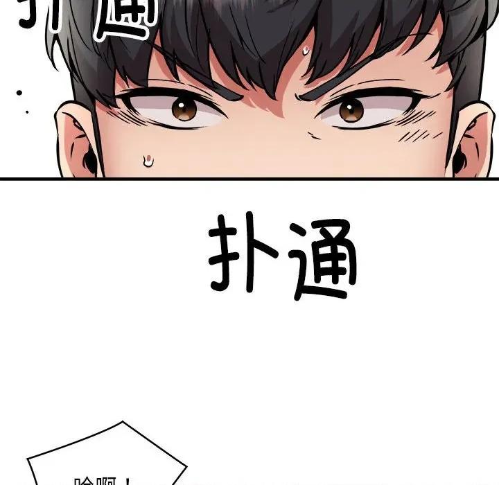 新都市外卖员 新都市外卖员-新都市外卖员 第47话 第46页