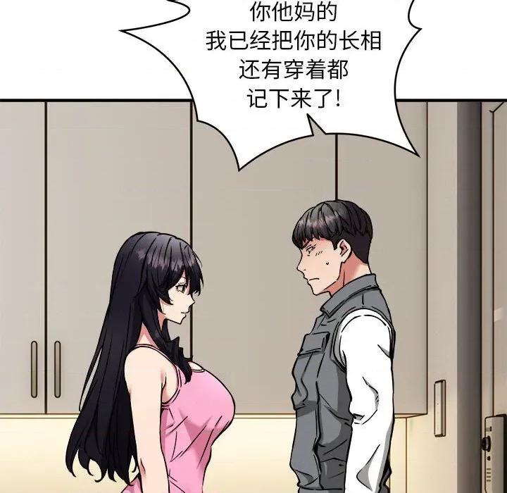 新都市外卖员 新都市外卖员-新都市外卖员 第47话 第54页