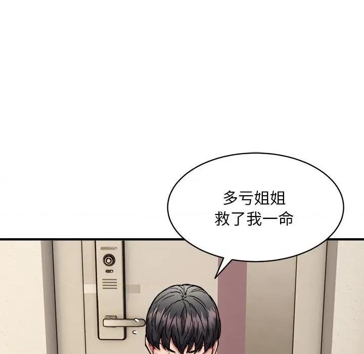 新都市外卖员 新都市外卖员-新都市外卖员 第47话 第61页