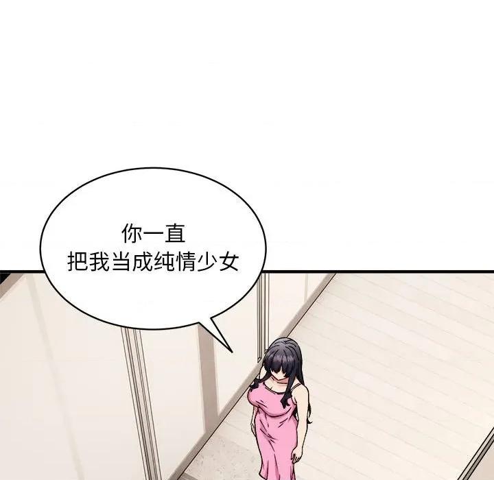 新都市外卖员 新都市外卖员-新都市外卖员 第47话 第68页