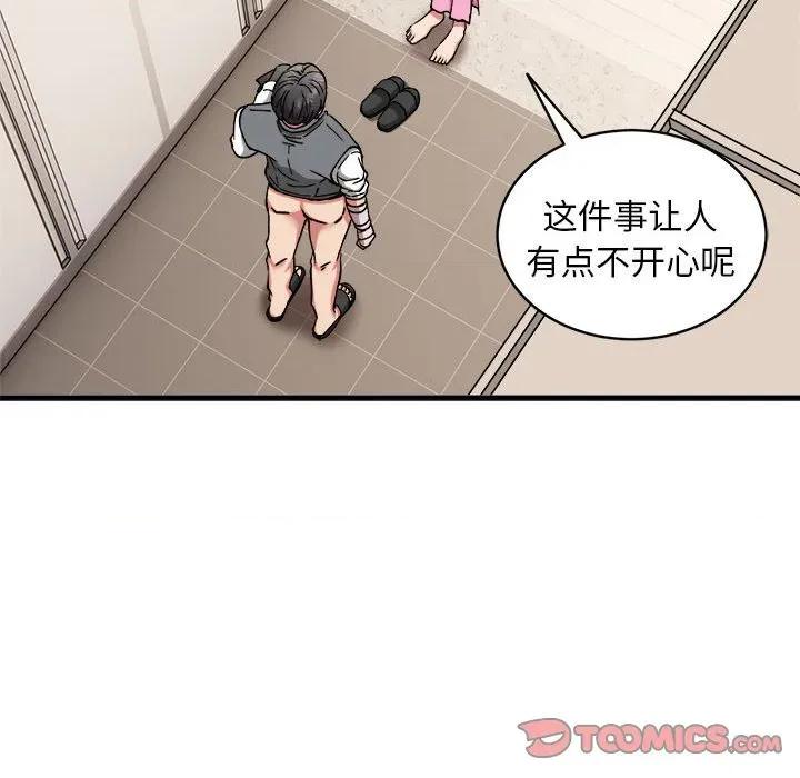 新都市外卖员 新都市外卖员-新都市外卖员 第47话 第69页