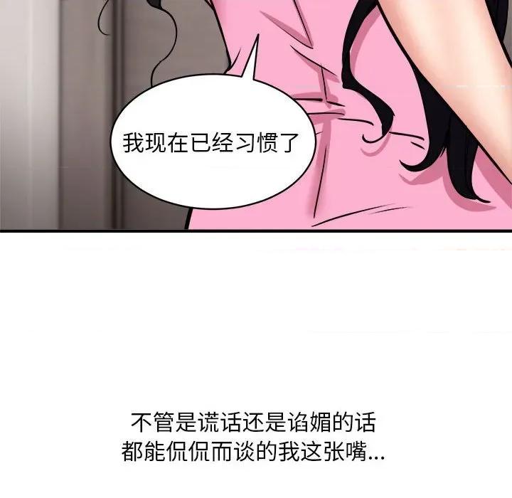 新都市外卖员 新都市外卖员-新都市外卖员 第47话 第77页