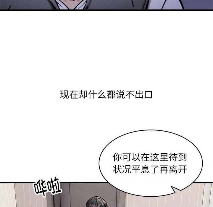 新都市外卖员 新都市外卖员-新都市外卖员 第47话 第79页