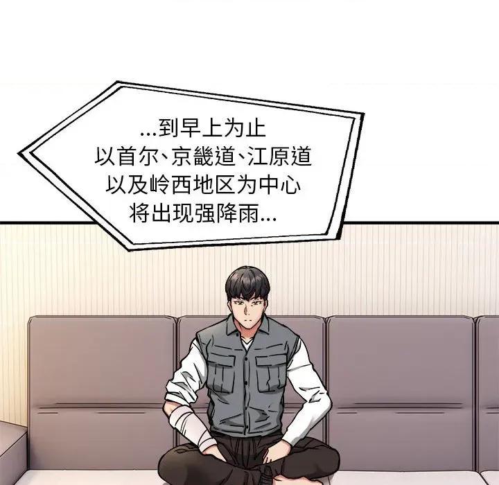 新都市外卖员 新都市外卖员-新都市外卖员 第47话 第86页