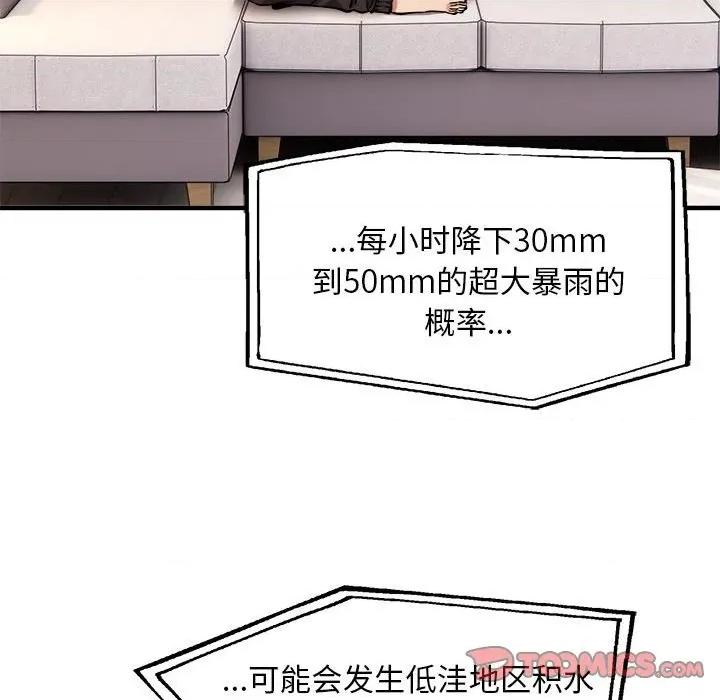 新都市外卖员 新都市外卖员-新都市外卖员 第47话 第87页