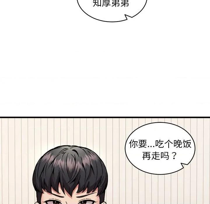 新都市外卖员 新都市外卖员-新都市外卖员 第47话 第89页