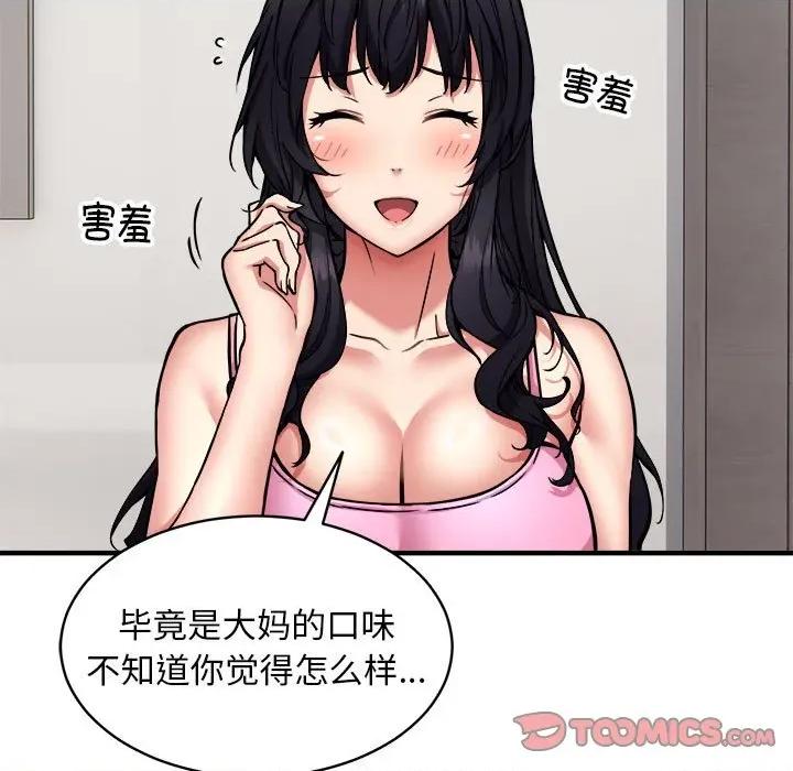 新都市外卖员 新都市外卖员-新都市外卖员 第47话 第93页