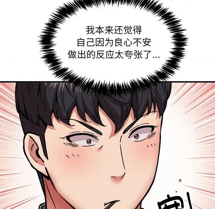 新都市外卖员 新都市外卖员-新都市外卖员 第47话 第96页