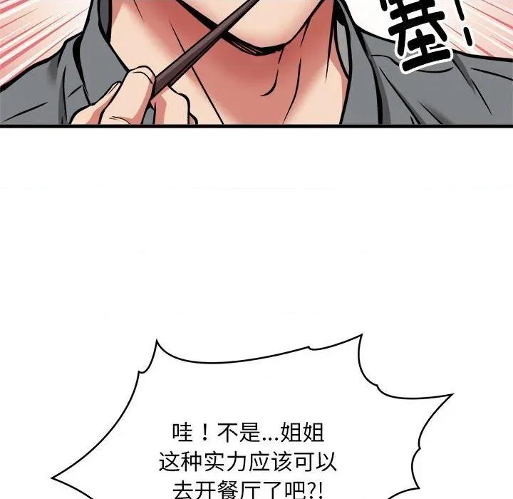 新都市外卖员 新都市外卖员-新都市外卖员 第47话 第97页
