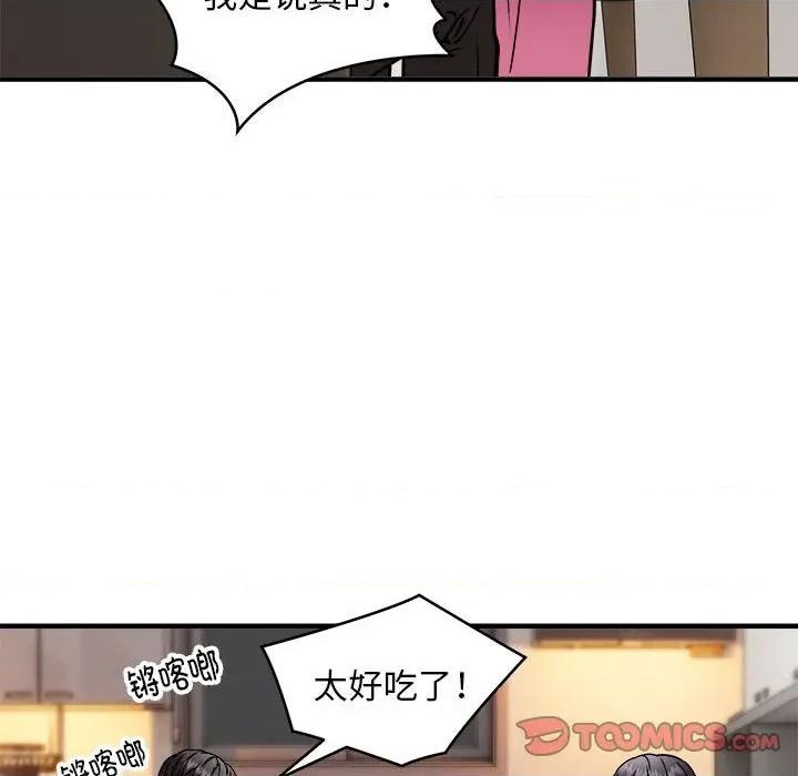 新都市外卖员 新都市外卖员-新都市外卖员 第47话 第99页