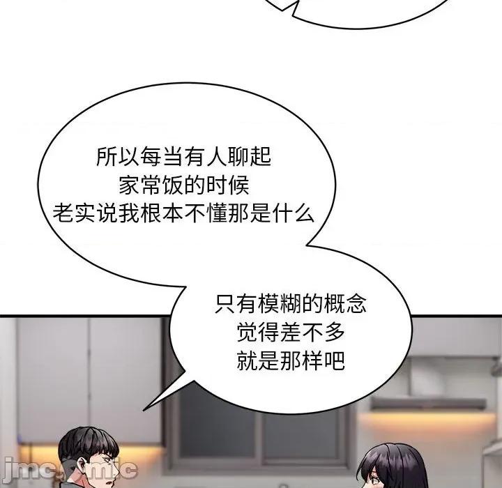 新都市外卖员 新都市外卖员-新都市外卖员 第47话 第120页