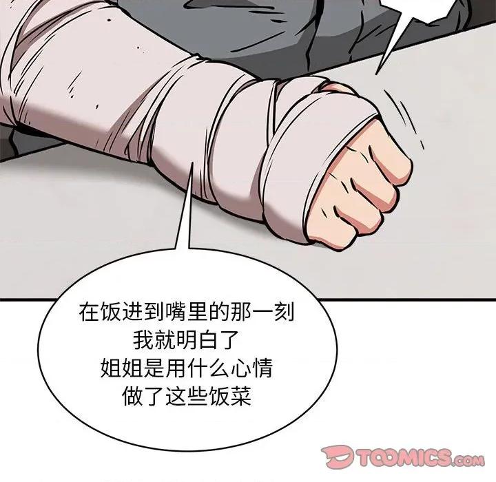 新都市外卖员 新都市外卖员-新都市外卖员 第47话 第123页