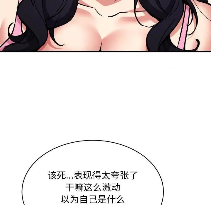 新都市外卖员 新都市外卖员-新都市外卖员 第47话 第128页