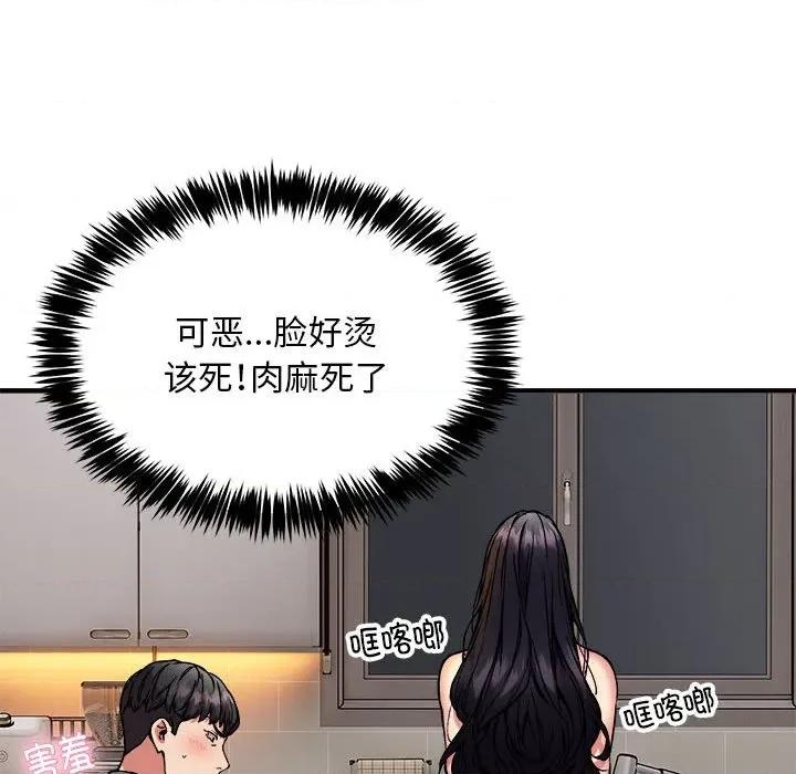 新都市外卖员 新都市外卖员-新都市外卖员 第47话 第131页