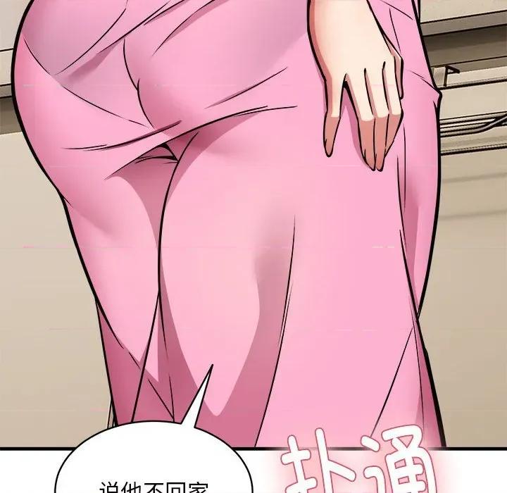 新都市外卖员 新都市外卖员-新都市外卖员 第47话 第137页