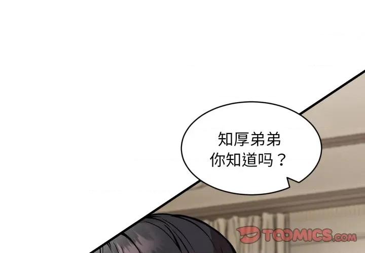 新都市外卖员 新都市外卖员-新都市外卖员 第48话 第3页