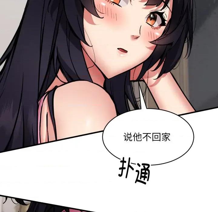 新都市外卖员 新都市外卖员-新都市外卖员 第48话 第6页