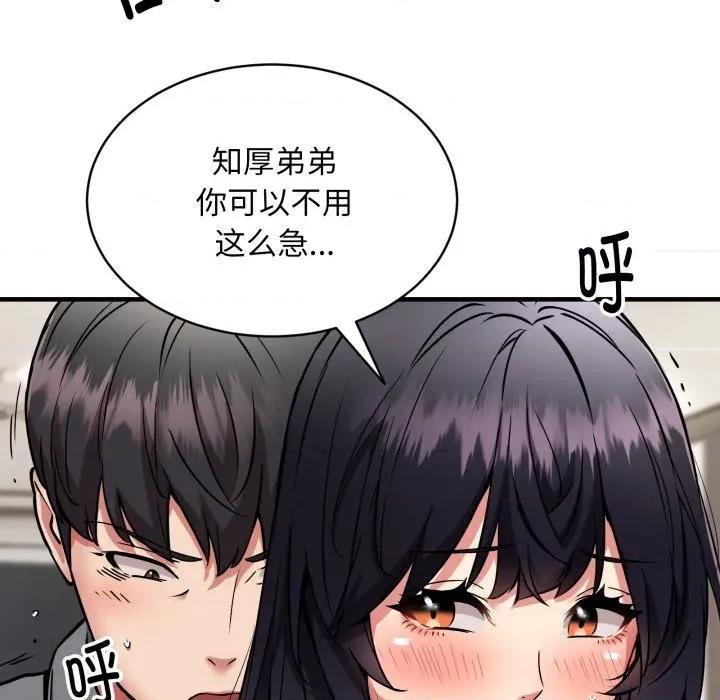 新都市外卖员 新都市外卖员-新都市外卖员 第48话 第16页