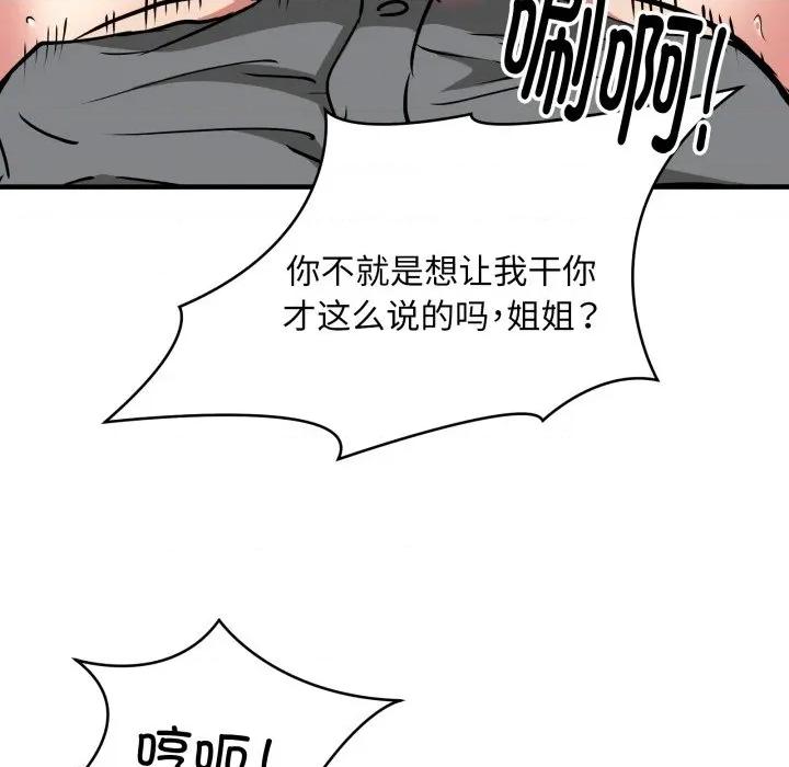 新都市外卖员 新都市外卖员-新都市外卖员 第48话 第23页