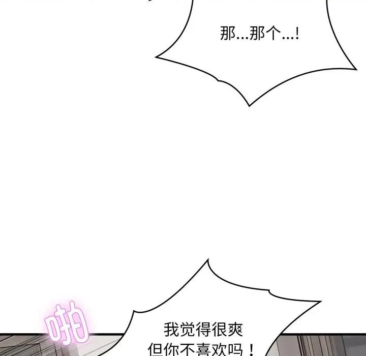 新都市外卖员 新都市外卖员-新都市外卖员 第48话 第42页