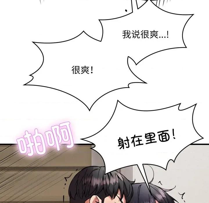 新都市外卖员 新都市外卖员-新都市外卖员 第48话 第51页