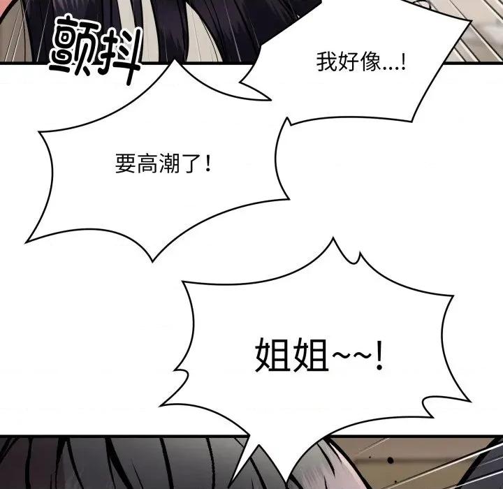 新都市外卖员 新都市外卖员-新都市外卖员 第48话 第58页