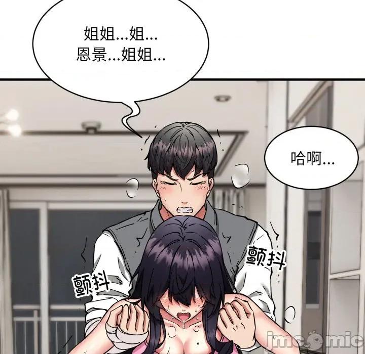 新都市外卖员 新都市外卖员-新都市外卖员 第48话 第65页