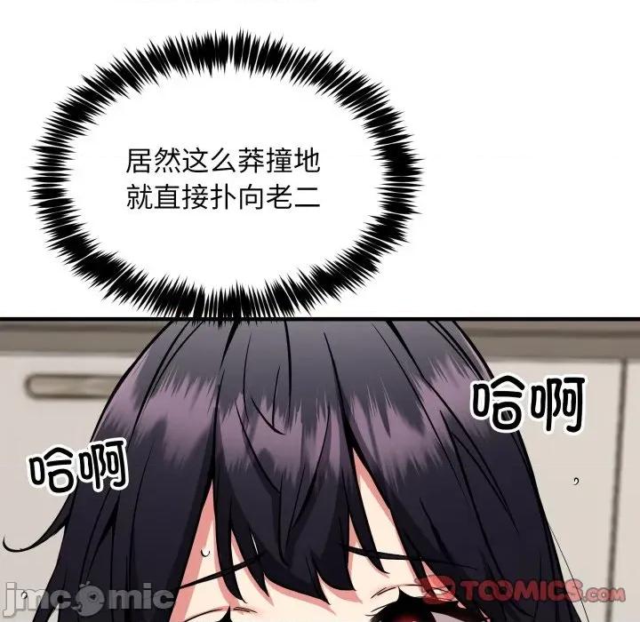新都市外卖员 新都市外卖员-新都市外卖员 第48话 第75页