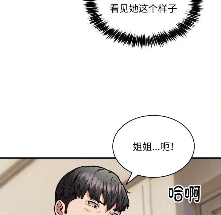 新都市外卖员 新都市外卖员-新都市外卖员 第48话 第77页