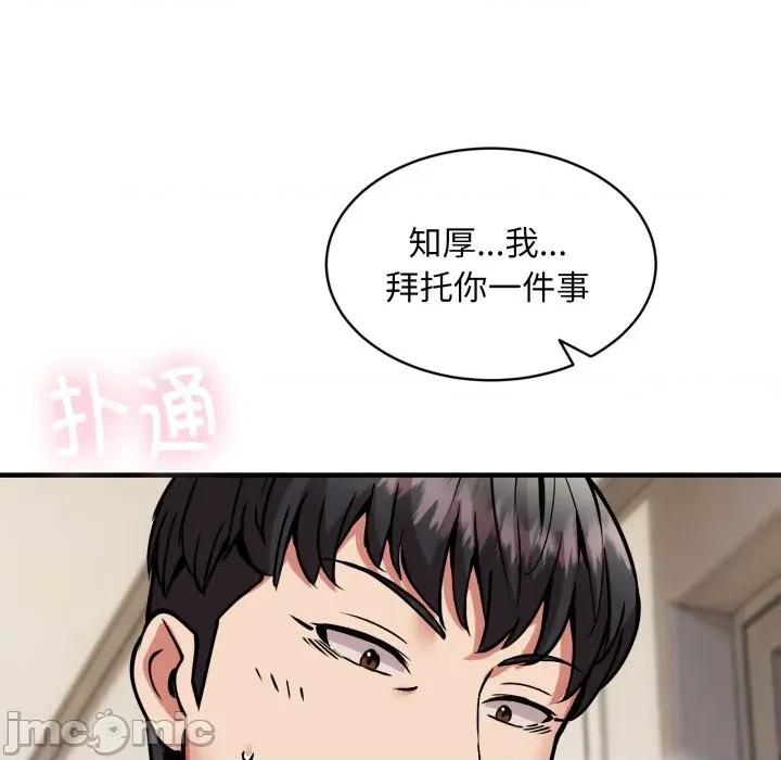 新都市外卖员 新都市外卖员-新都市外卖员 第48话 第90页