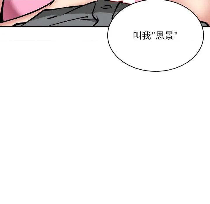 新都市外卖员 新都市外卖员-新都市外卖员 第48话 第94页