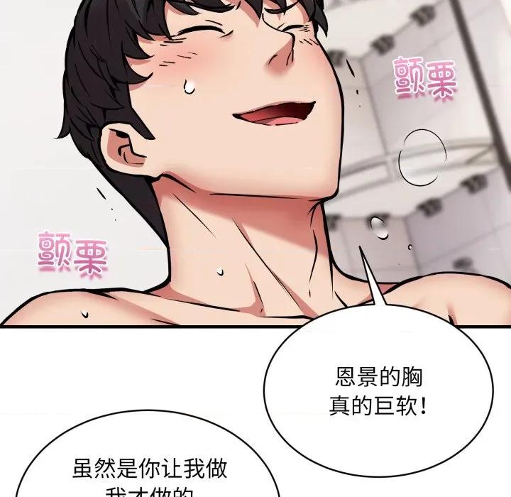 新都市外卖员 新都市外卖员-新都市外卖员 第48话 第98页