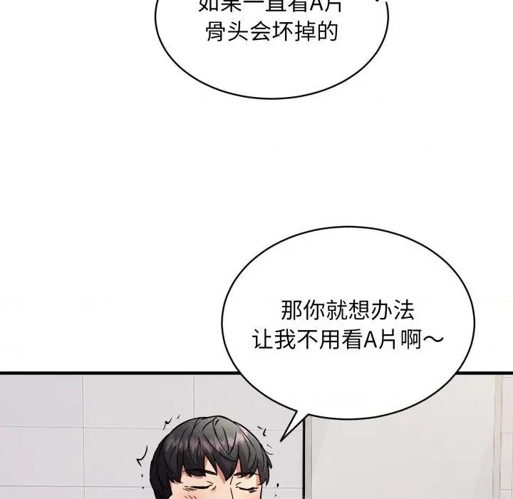 新都市外卖员 新都市外卖员-新都市外卖员 第48话 第101页