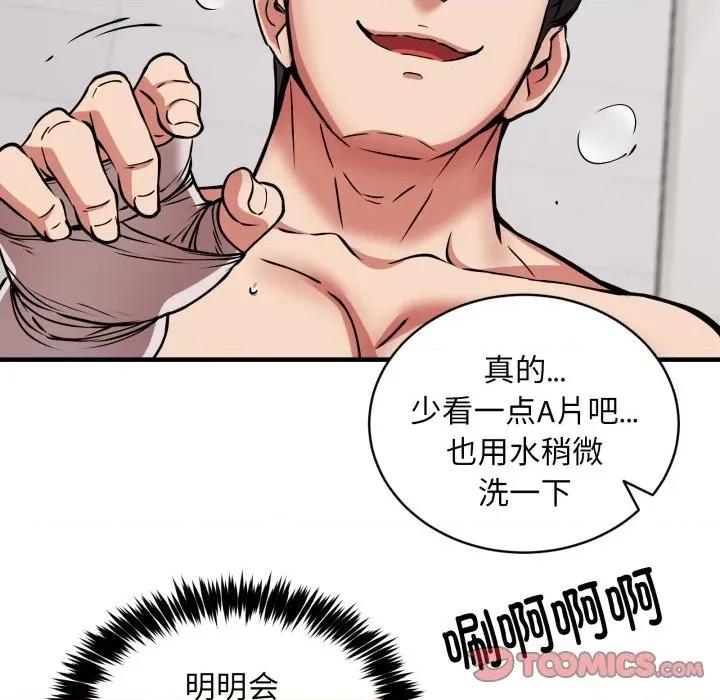 新都市外卖员 新都市外卖员-新都市外卖员 第48话 第111页