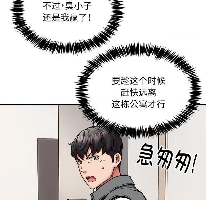 新都市外卖员 新都市外卖员-新都市外卖员 第49话 第31页