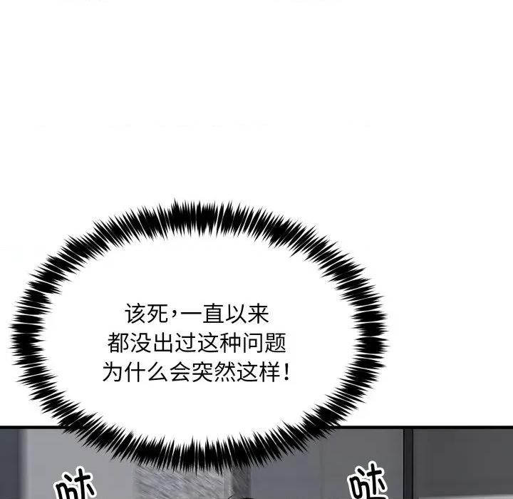 新都市外卖员 新都市外卖员-新都市外卖员 第49话 第41页