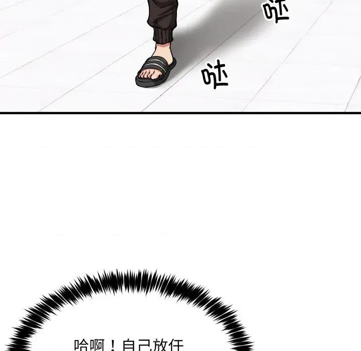 新都市外卖员 新都市外卖员-新都市外卖员 第49话 第43页